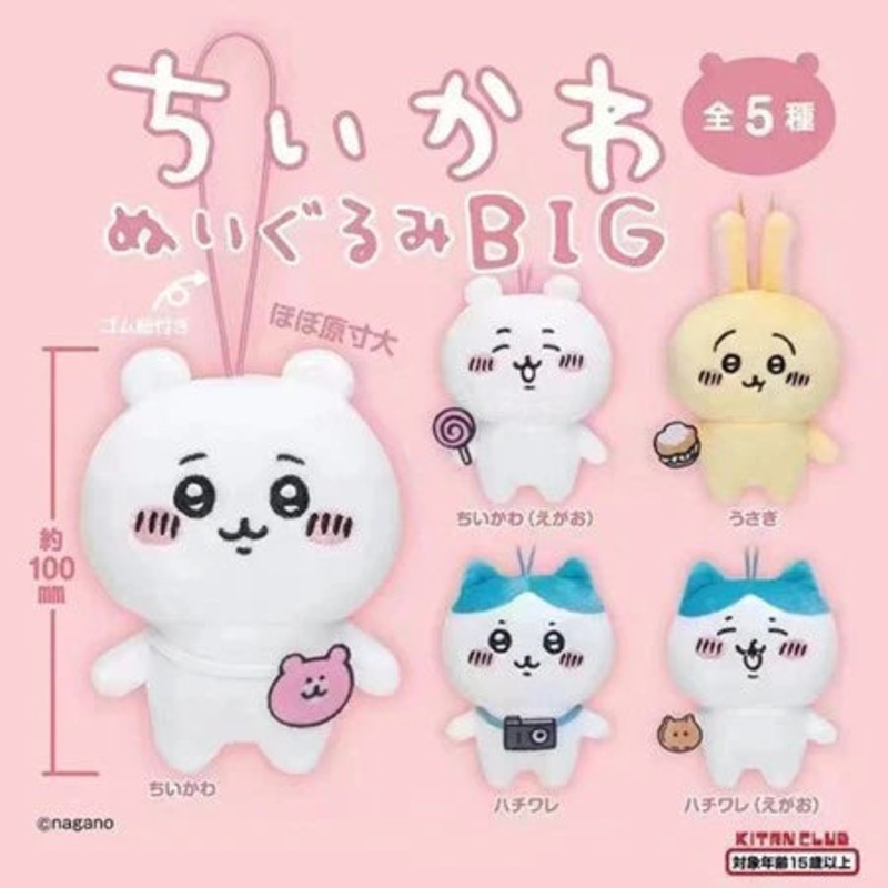 Chiikawa Nagano Kitan Club Plushie Going Out Series Blindbox