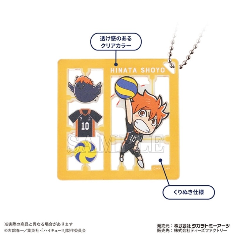 Haikyu!! Plastic model style keychain Hinata Shoyo