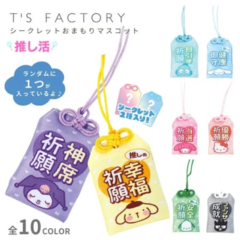 Sanrio Characters Secret Charm  Mascot Blind Bag